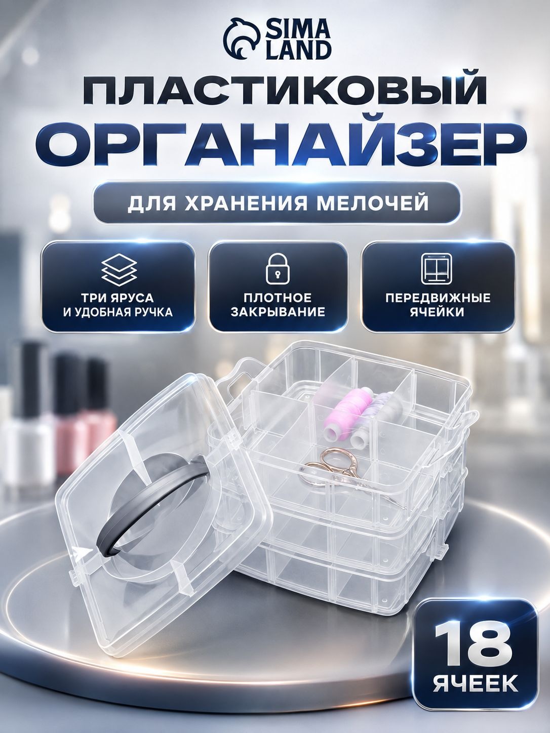 Органайзер для хранения мелочей, контейнер для творчества, 18 ячеек, 15 16 12.5 см, На фото — предложение продавца