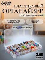 Органайзер для мелочей, 15 съёмных ячеек, с подвесом, 17.5 10 2 см, прозрачный, На фото — предложение продавца