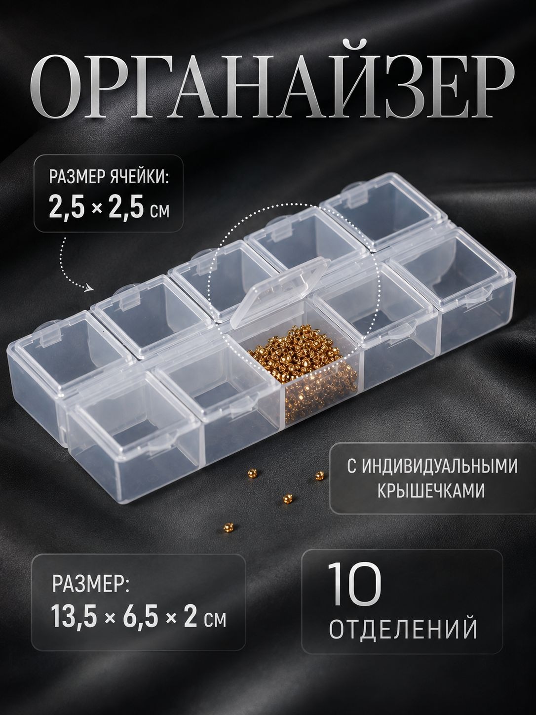 Органайзер для хранения мелочей, прозрачный бокс для декора и рукоделия, 10 ячеек, 13,5x6,5x2 см