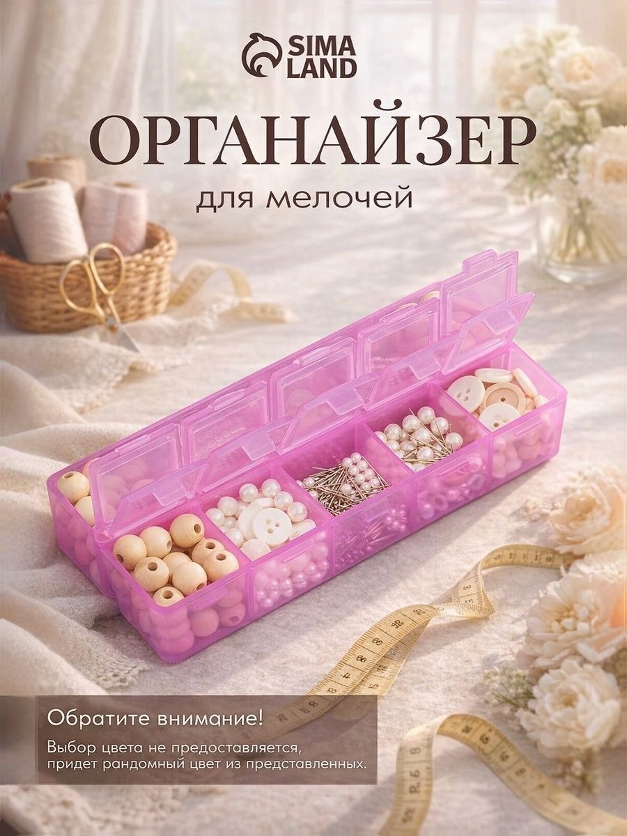 Органайзер для хранения мелочей и бисера, 10 ячеек, пластиковый контейнер 8.8x4.5x2.1 см, коробка для рукоделия, На фото — предложение продавца