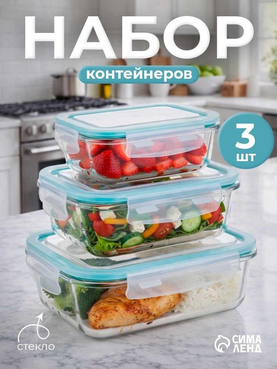 Набор контейнеров, 3 шт: 410/690/1040 мл, стекло, прозрачный, На фото — предложение продавца