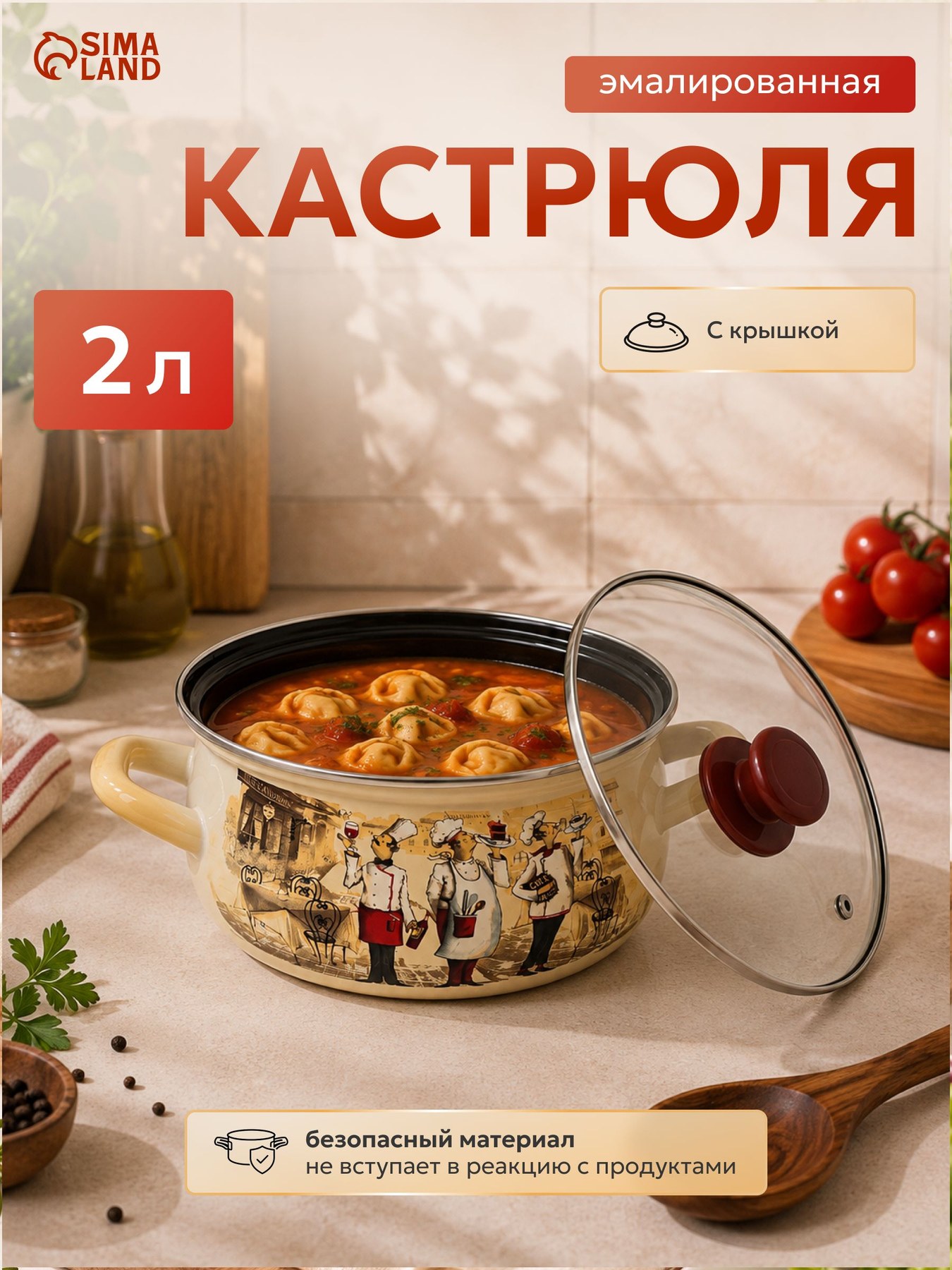Кастрюля эмалированная с крышкой "Сомелье" 2 л (20.5 см), для индукционных и газовых плит, слоновая кость, На фото — предложение продавца