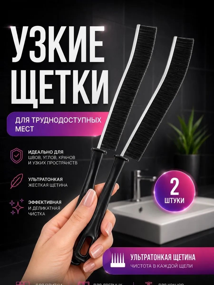 Щетка для уборки, межплиточных швов и труднодостпных мест, 2шт, ванной, кухни, На фото — предложение продавца