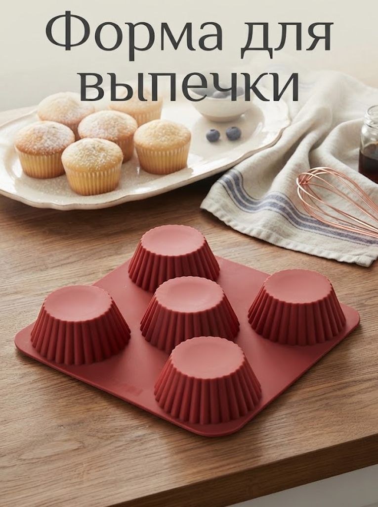 Силиконовая форма для выпечки, 5 ячеек, размер 18х18 см, цвет красный, На фото — предложение продавца