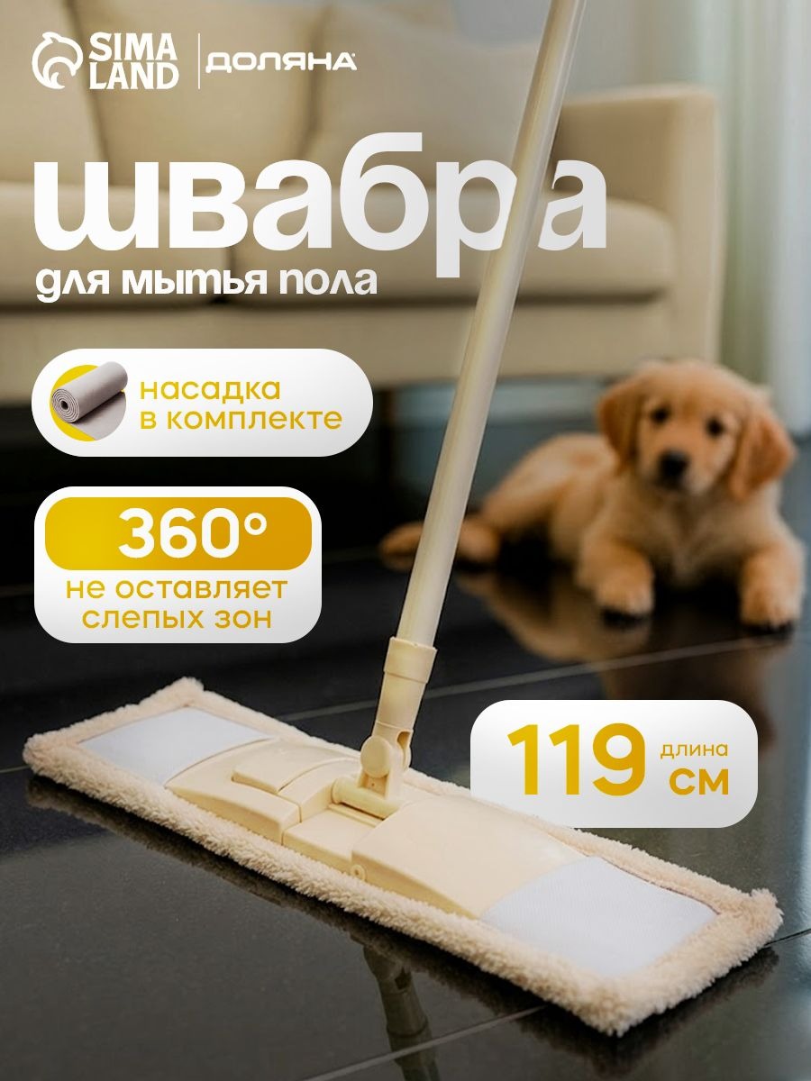 Швабра для мытья полов, плоская, с ручкой 124 см, насадка на швабру микрофибра 42х12 см, На фото — предложение продавца