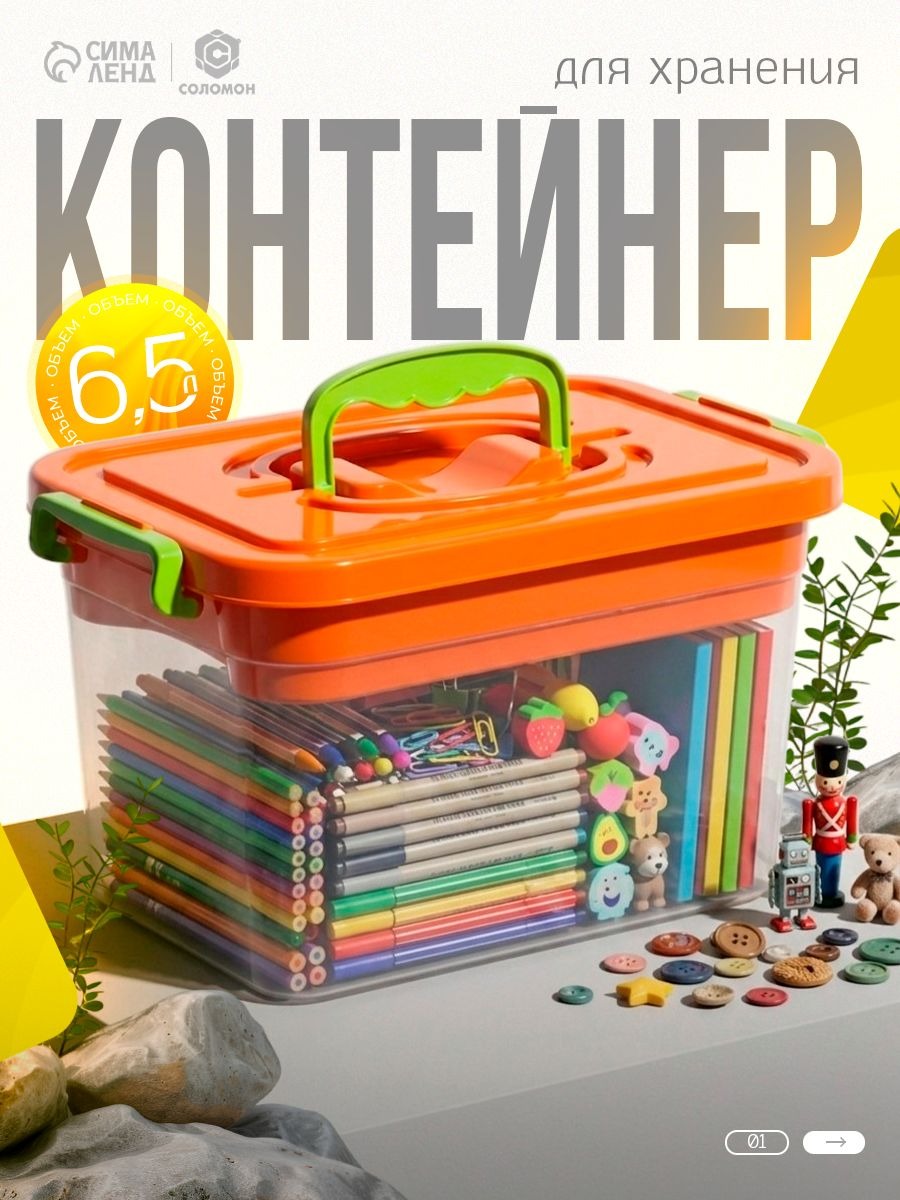 Контейнер для хранения с крышкой, объем 6.5 л, / Контейнер для хранения пластиковый цвет оранжевый, На фото — предложение продавца