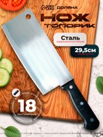 Нож кухонный профессиональный, топорик для мяса, лезвие 18 см, нержавеющая сталь, На фото — предложение продавца