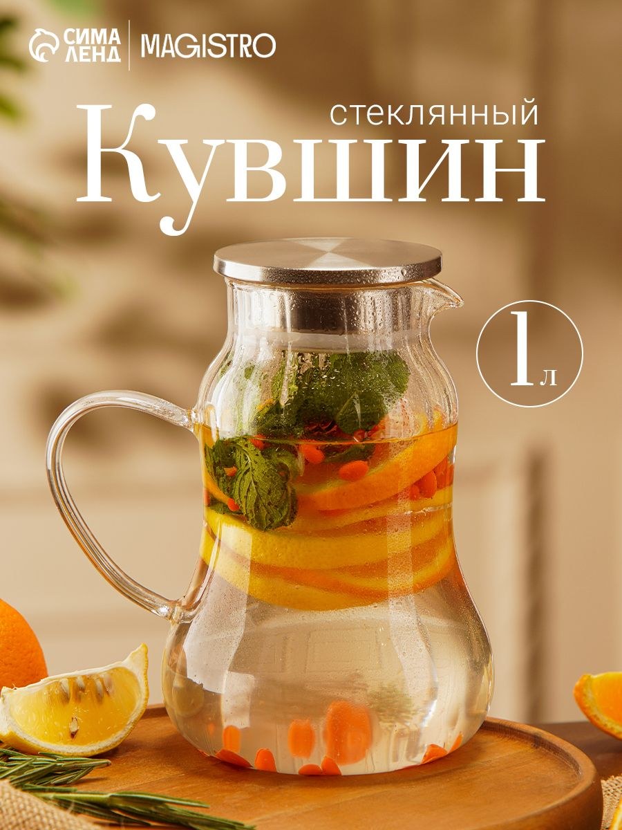 Кувшин стеклянный "Богема.Дольки", объем 1000 мл, 12,5х16х20,5 см, На фото — предложение продавца