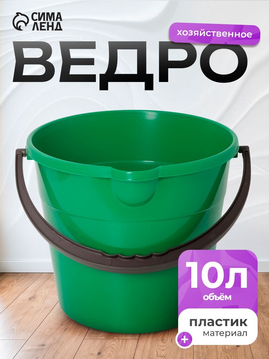 Ведро хозяйственное со сливом, объем 10 л, пластиковое, На фото — предложение продавца