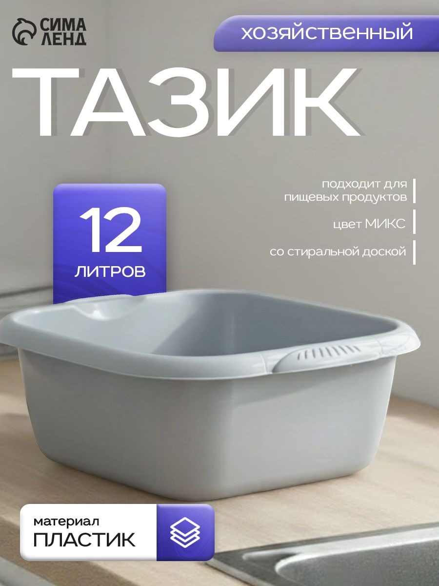 Таз пластиковый, хозяйственный, квадратный 12 л, На фото — предложение продавца