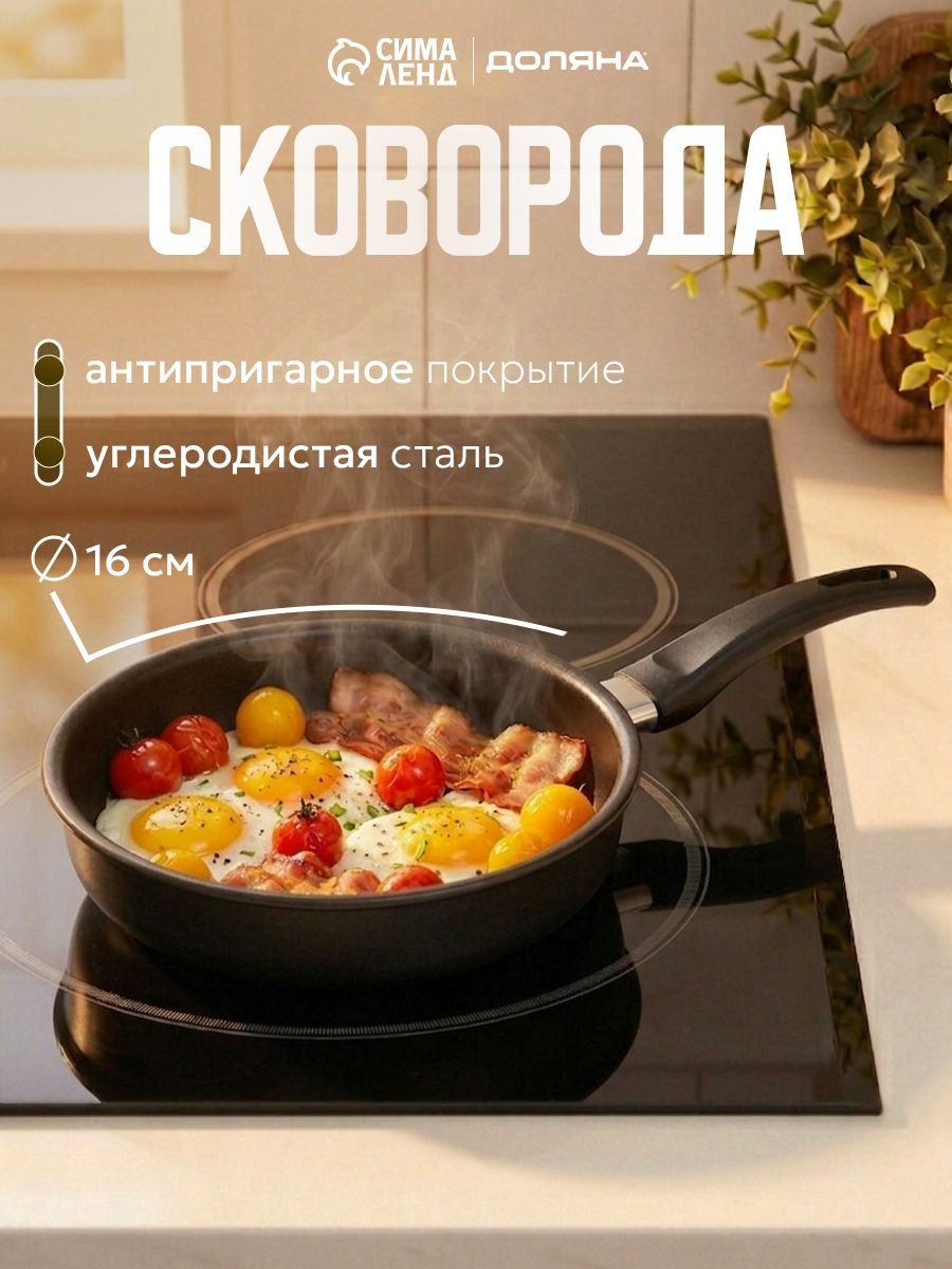 Сковорода Promo, диаметр 16 см, бакелитовая ручка, антипригарная, углеродистая сталь, На фото — предложение продавца