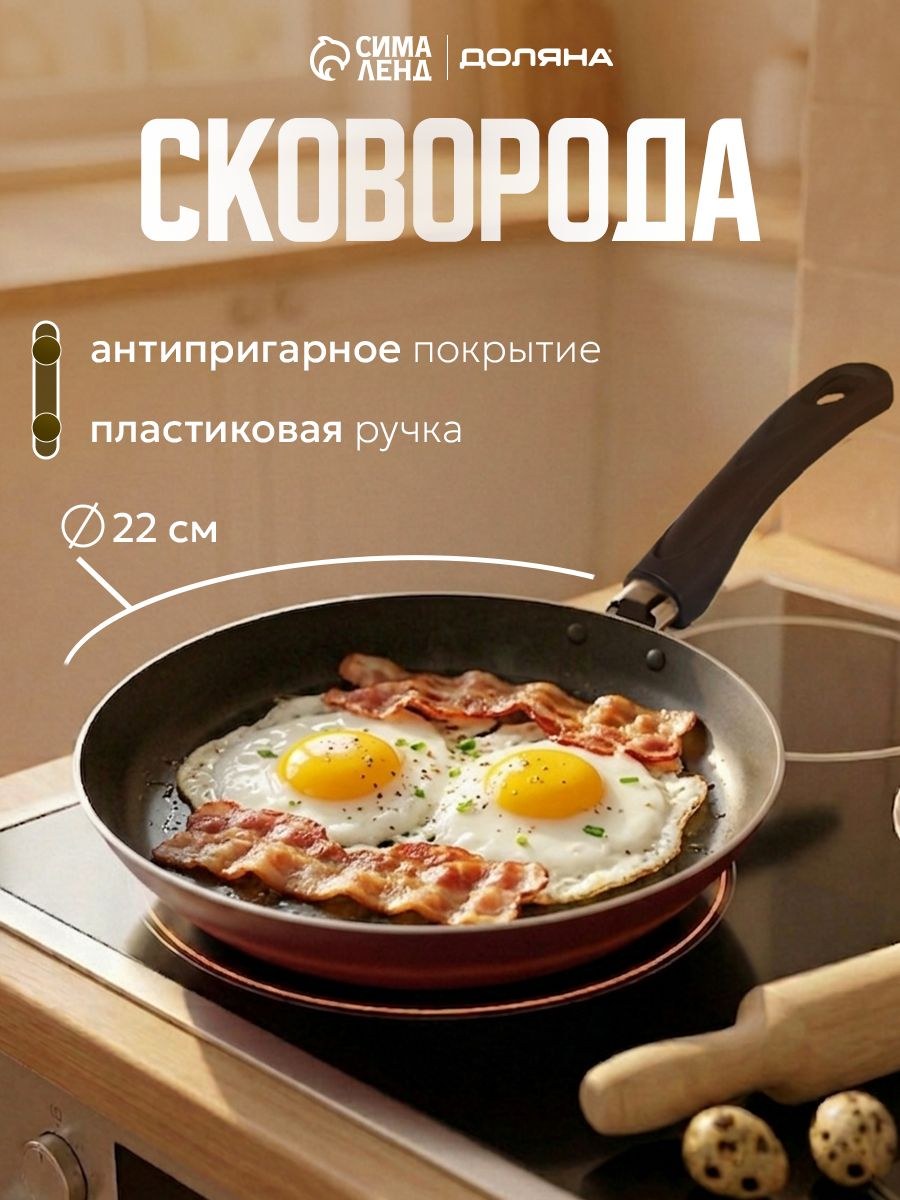 Сковорода с антипригарным покрытием 22 см алюминиевая Доляна Promo (h5 см), сковородка для жарки бордовая