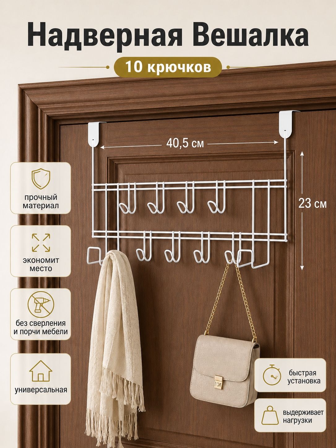 Вешалка для одежды, Вешалка на дверь, 10 крючков, 40,5х10х23, На фото — предложение продавца