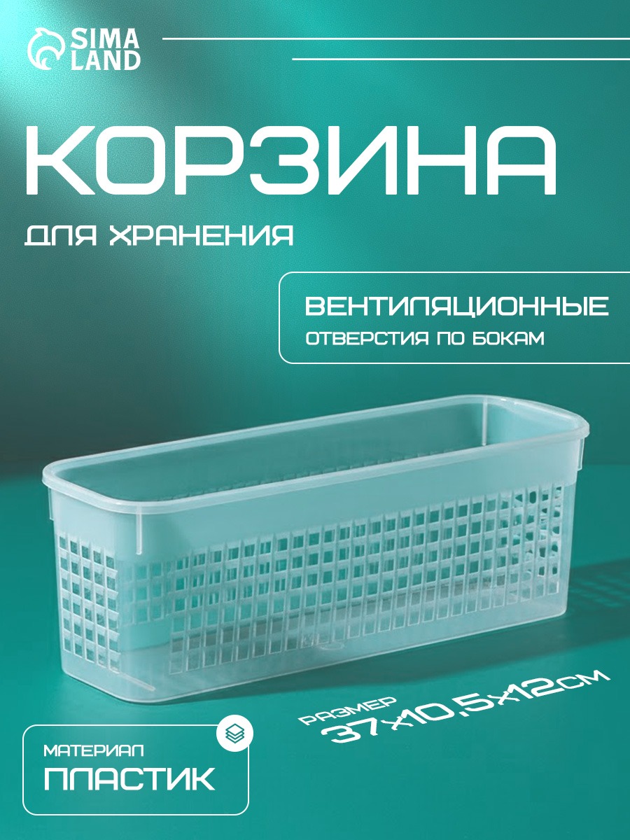 Корзина для хранения мелочей, пластиковая, цвет прозрачный, размер 37,5х10,5х12 см, На фото — предложение продавца