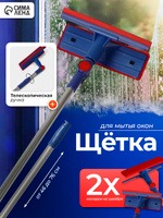 Швабра для мытья окон, с телескопической ручкой, 55-83 см, с водосгоном 18 см