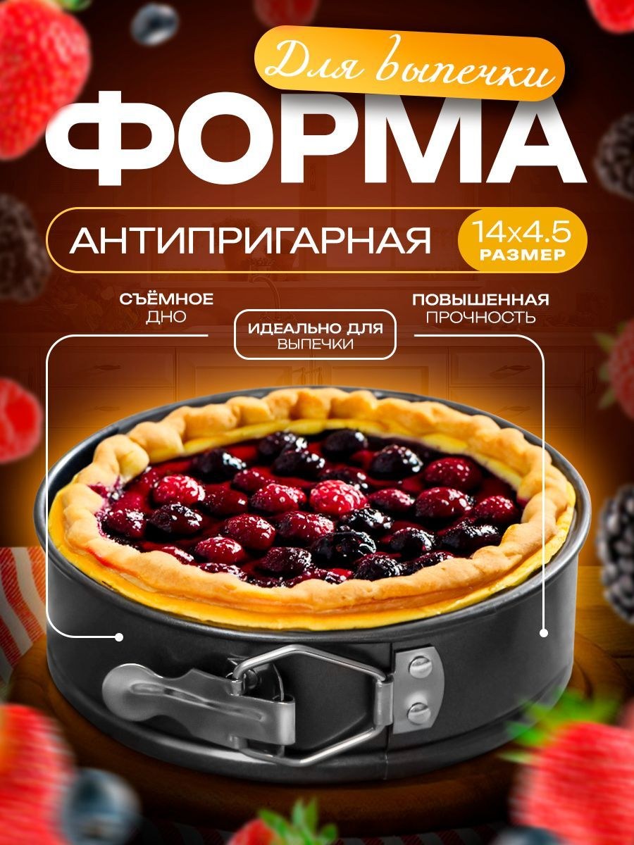 Форма для выпечки разъемная, 14х4,5 см, с антипригарным покрытием, Доляна "Элин. Круг",