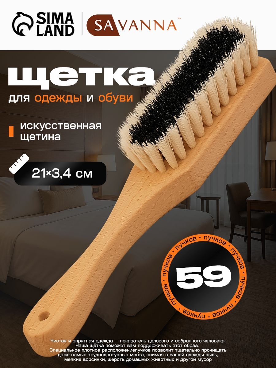 Щетка для уборки, для чистки одежды, обуви, 21х3,4 см, щетка сметка, жесткая, На фото — предложение продавца