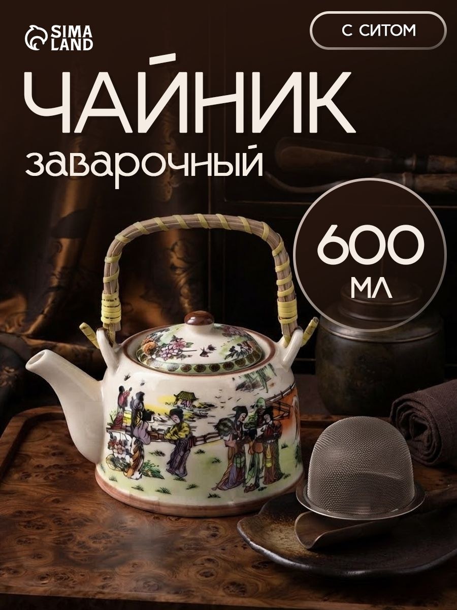Чайник заварочный "Парк", объем 600 мл, с металлическим ситом, керамика
