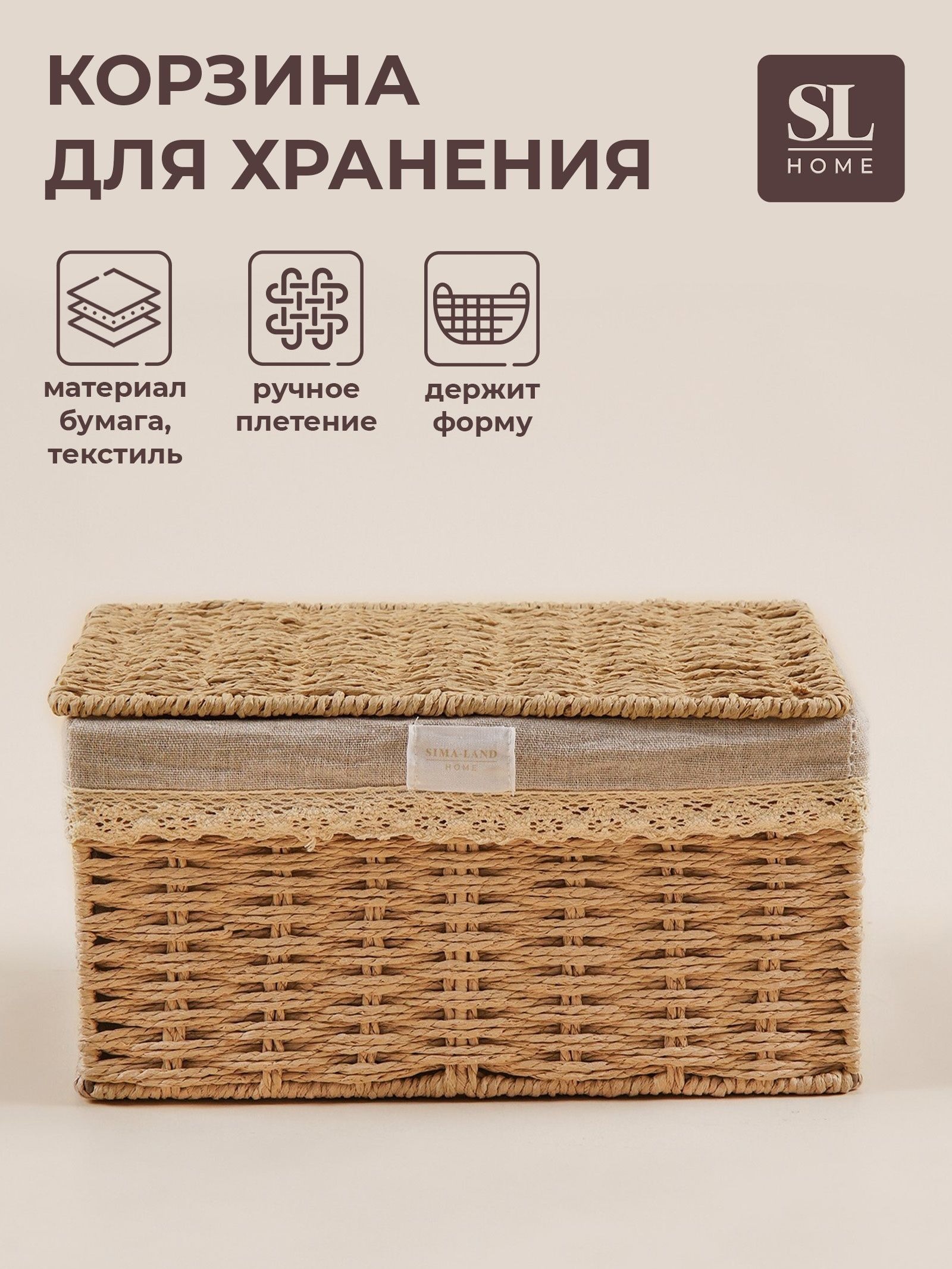 Корзина для хранения, 35х25х19 см, ручного плетения, с крышкой