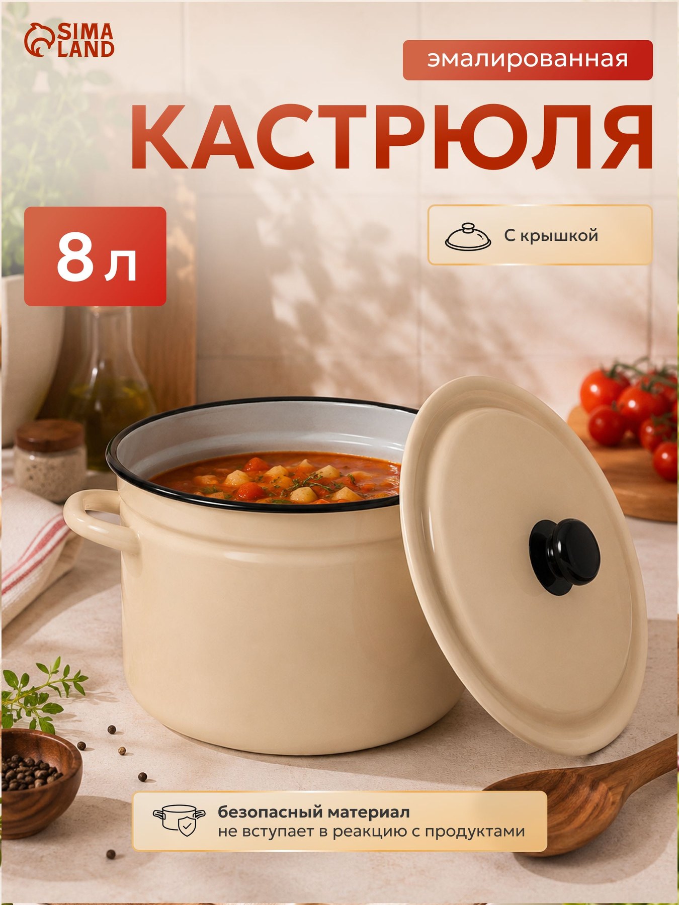 Кастрюля эмалированная, объем 8 л, диаметр 26.5 см, с крышкой, без декора, цвет слоновой кости