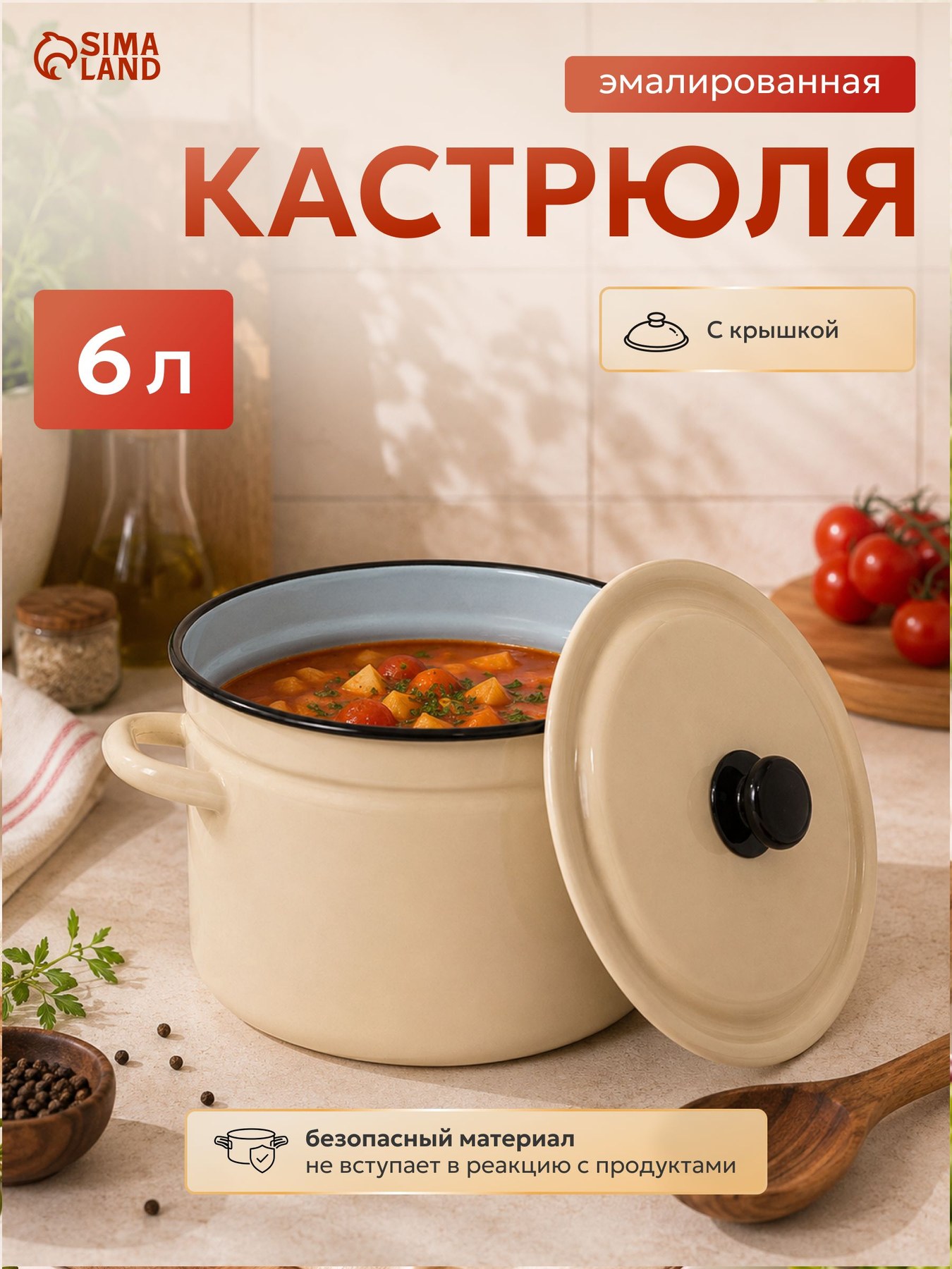 Кастрюля эмалированная, объем 6 л, диаметр 23.5 см, с крышкой, без декора, цвет слоновой кости, На фото — предложение продавца