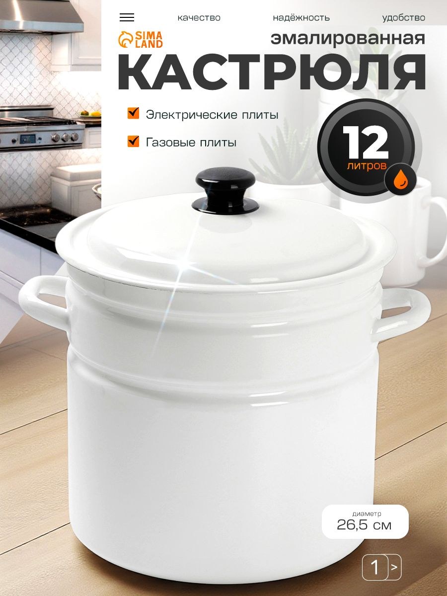 Кастрюля эмалированная, объем 12 л, диаметр 26.5 см, с крышкой, без декора, белая