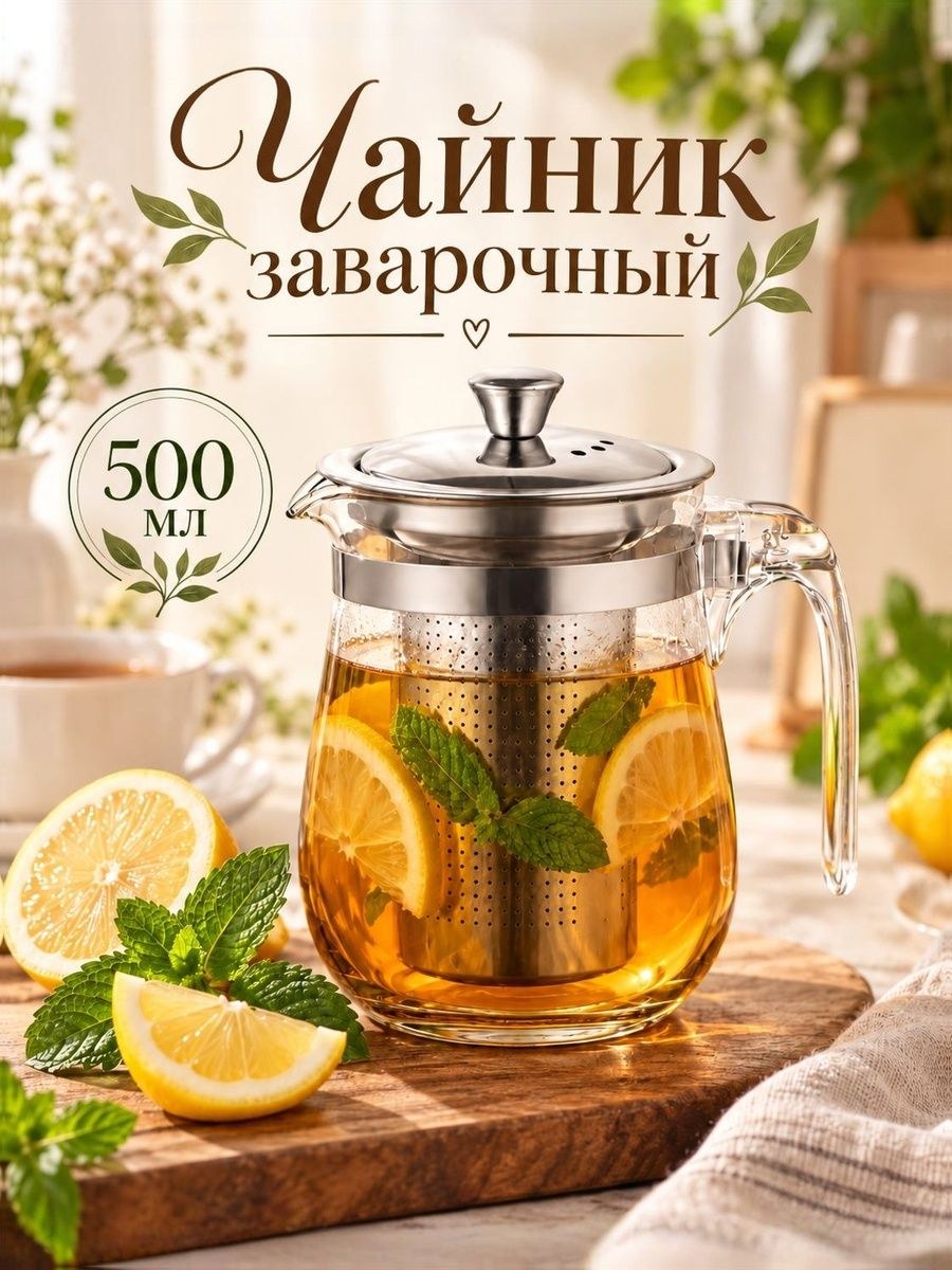 Чайник заварочный стеклянный Гунфу Magistro Мехико, металлическое ситечко, 500 мл