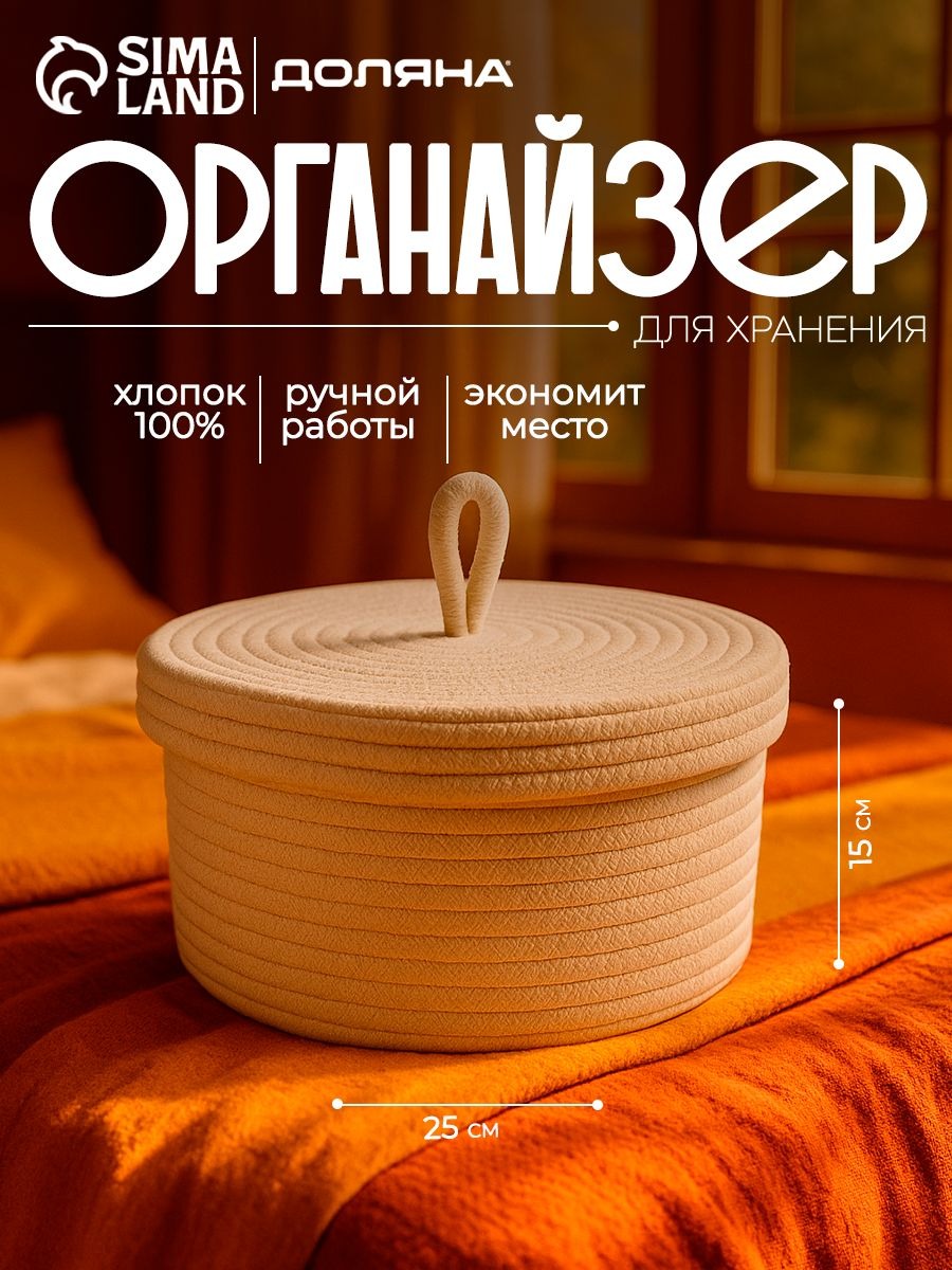 Корзина для хранения Доляна "Бэлл", плетёная, размер 25х25х15 см, цвет светло-бежевый, На фото — предложение продавца