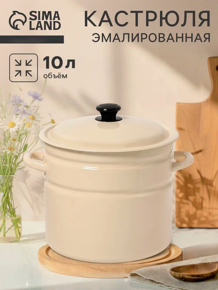 Кастрюля с крышкой 10 л, диаметр 26,5 см, цилиндрическая, цвет слоновой кости, подходит для консервации, На фото — предложение продавца