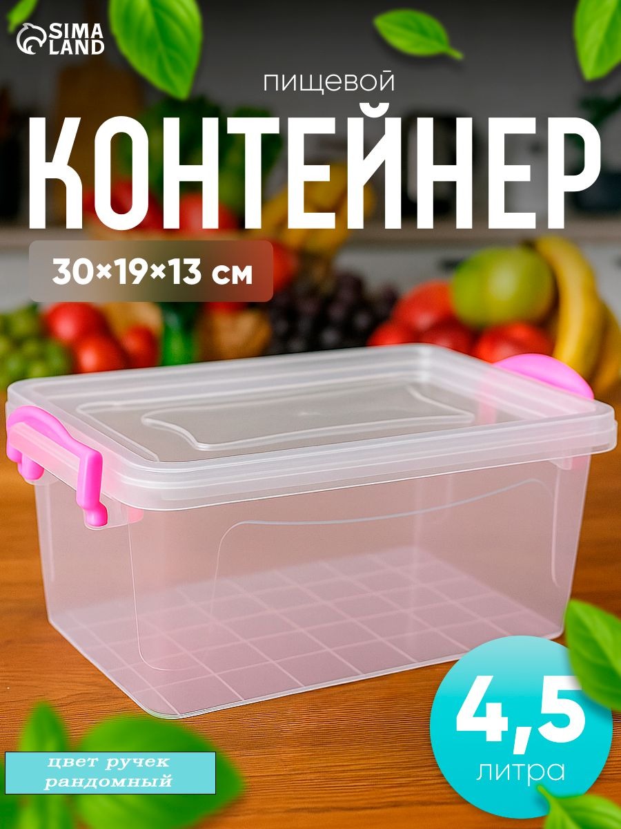Контейнер для хранения, 4,5 л, 32х20х12 см, прямоугольный, цвет прозрачный