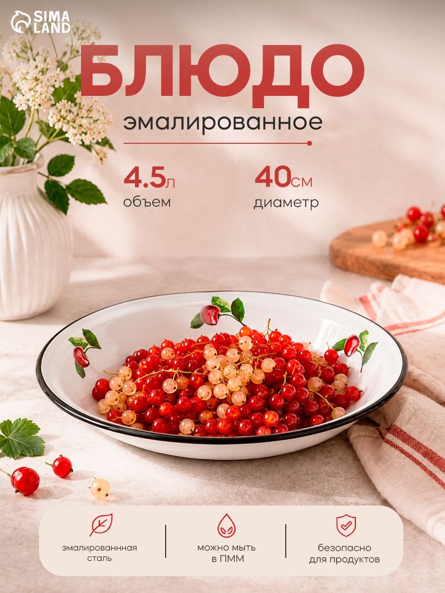 Миска эмалированная, объем 4,5 л, диаметр 40 см, Вишневый сад, На фото — предложение продавца