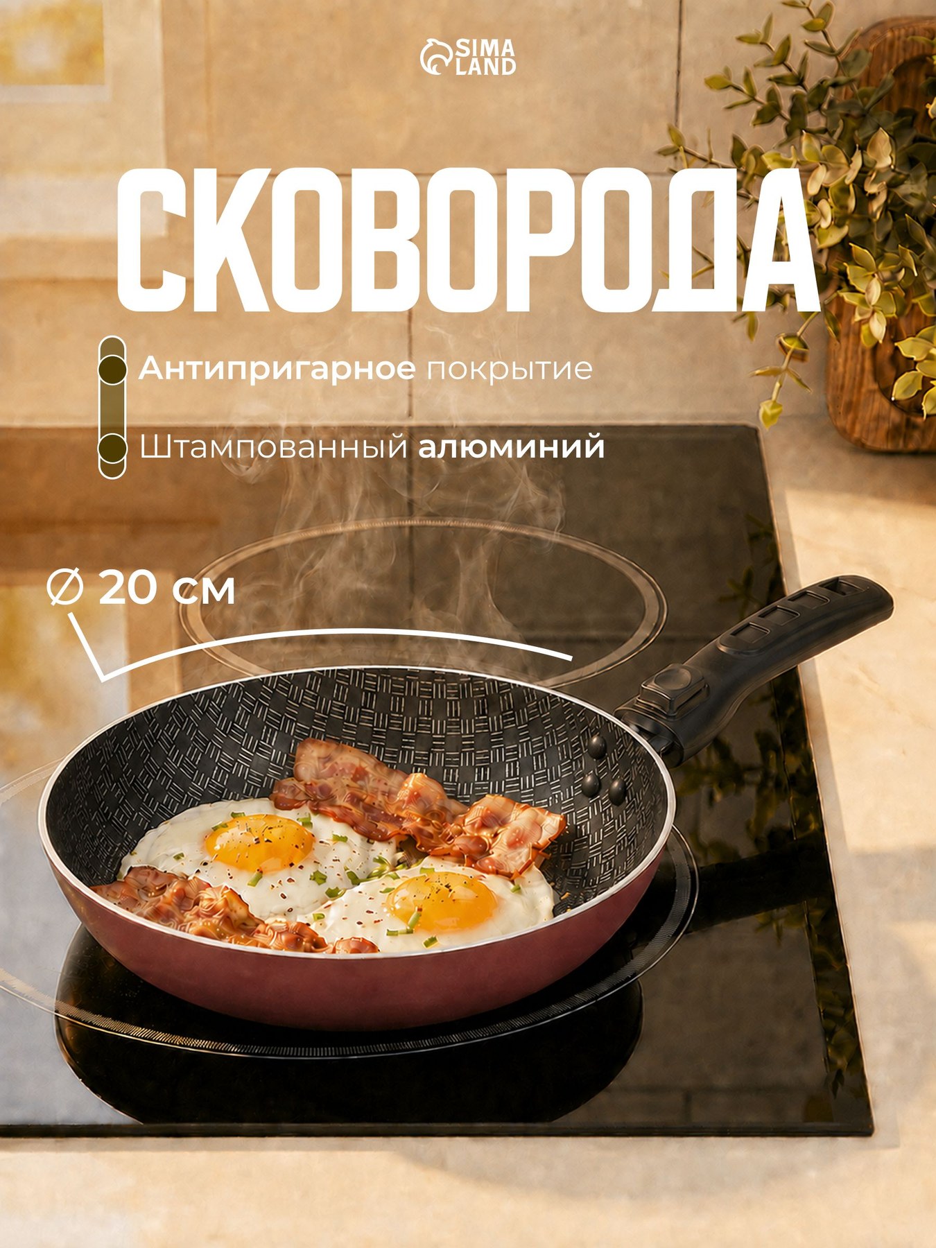 Сковорода со съемной ручкой 20 см "Хозяюшка" антипригарная бордовая, для духовки и яичницы алюминиевая