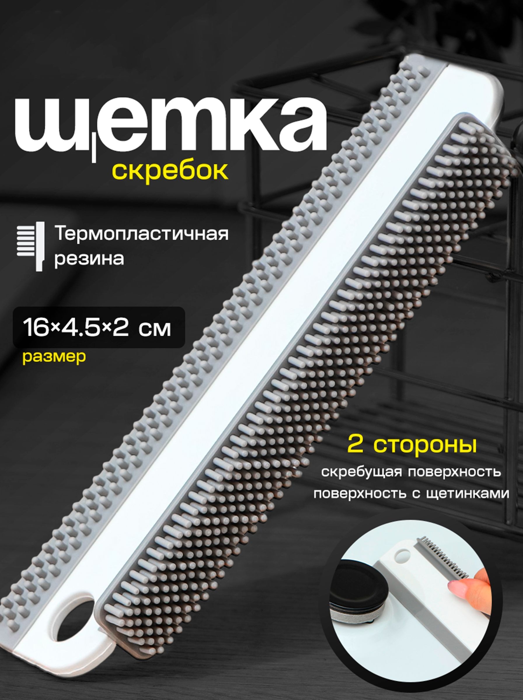 Щетка для уборки, с водосгоном, универсальная, силиконовая, 16х4,5 см, На фото — предложение продавца