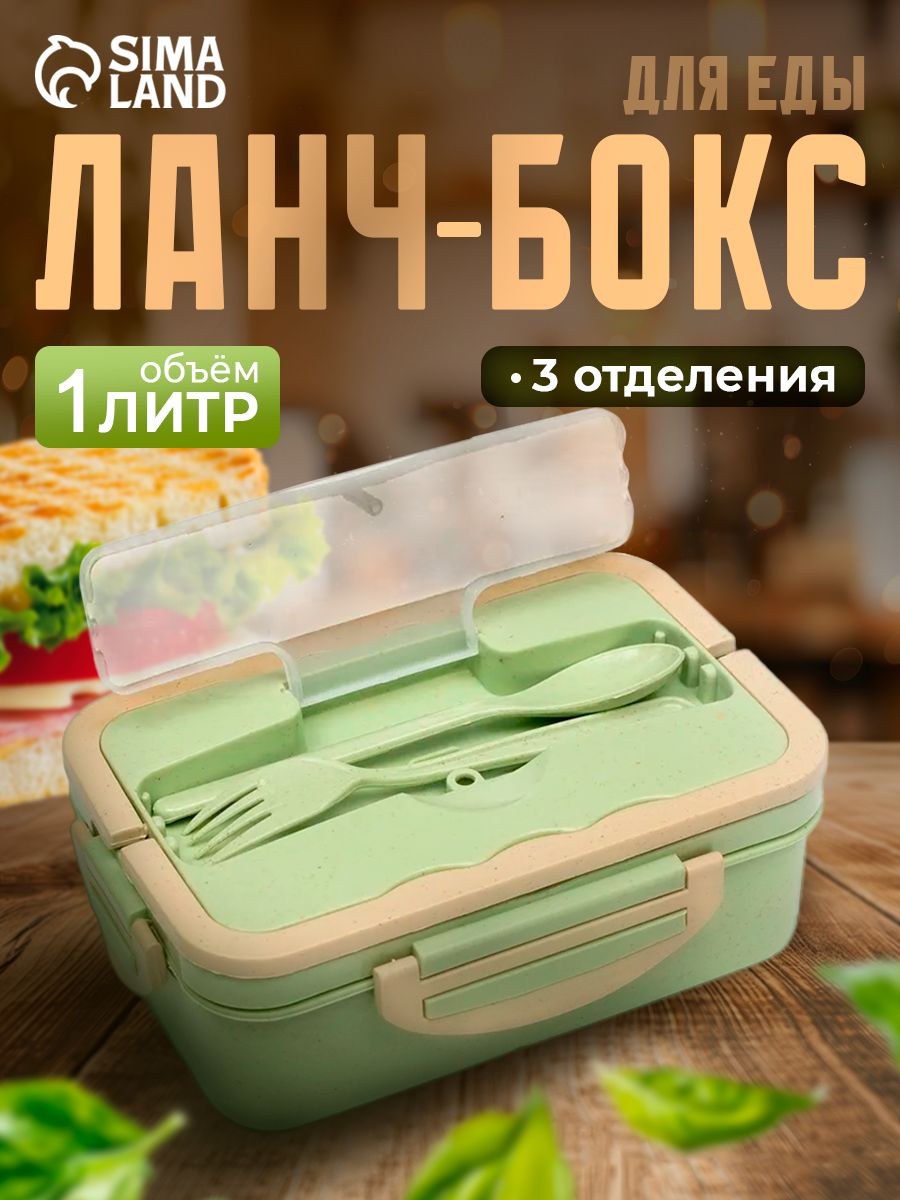 Ланч-бокс, 1 л, 3 секции, ложка, вилка, 20 х 13 х 7 см, зеленый