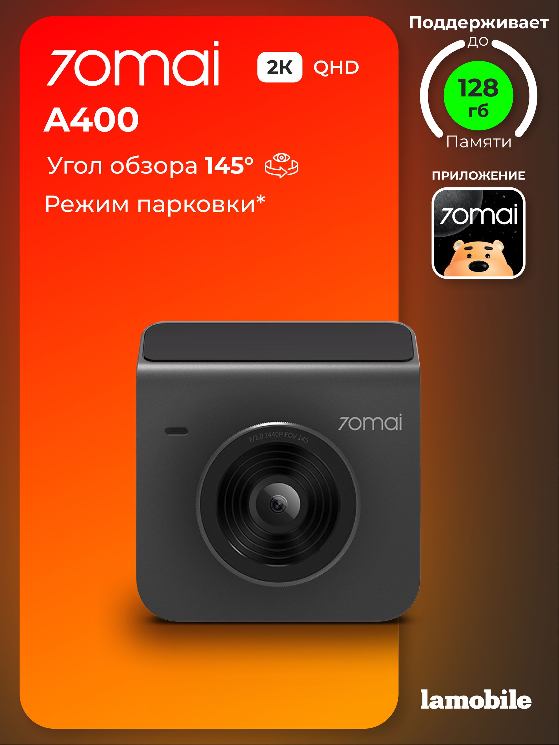 70mai Dash Cam A400, На фото — предложение продавца