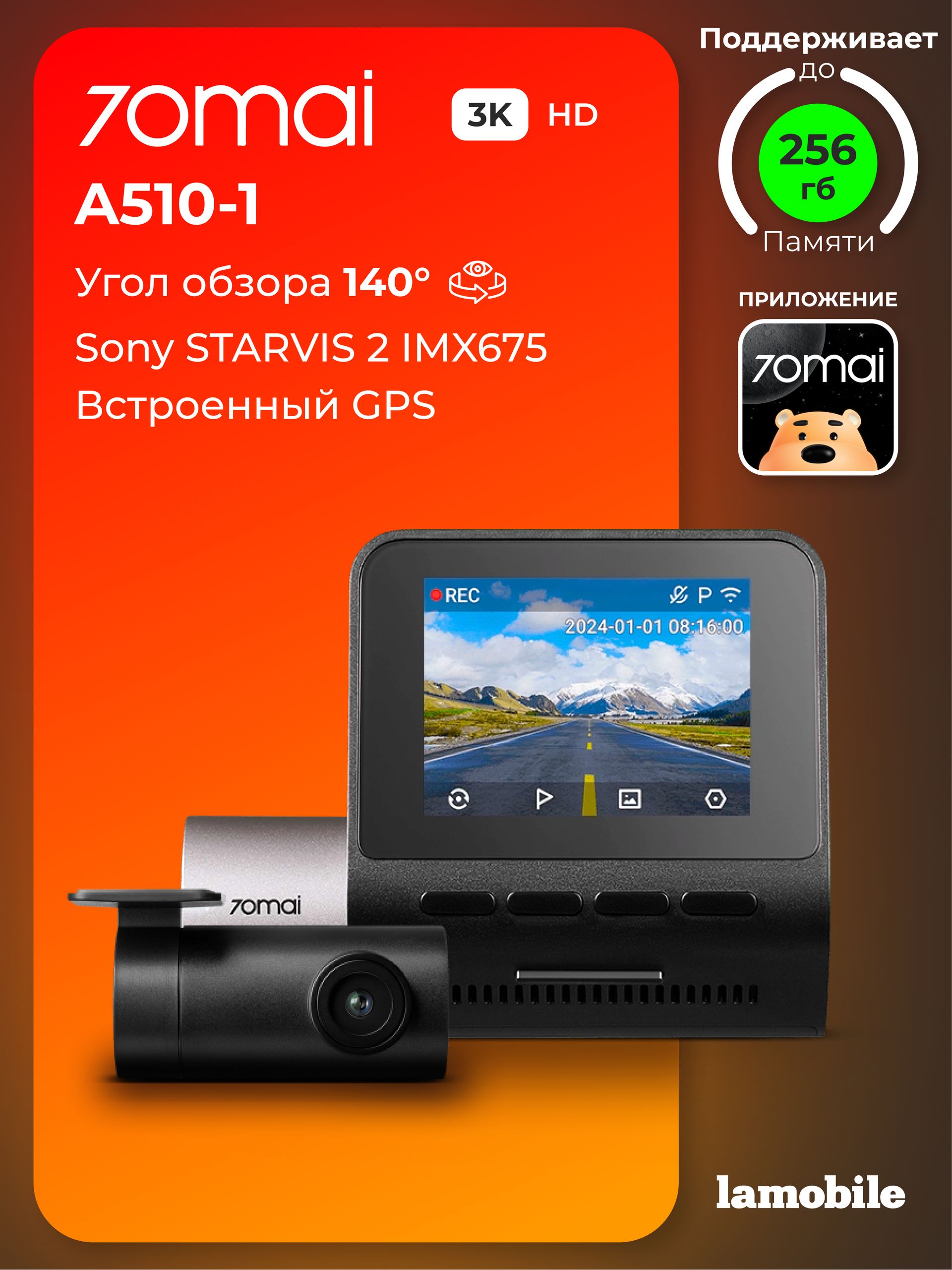 70mai Dash Cam A510, На фото — предложение продавца