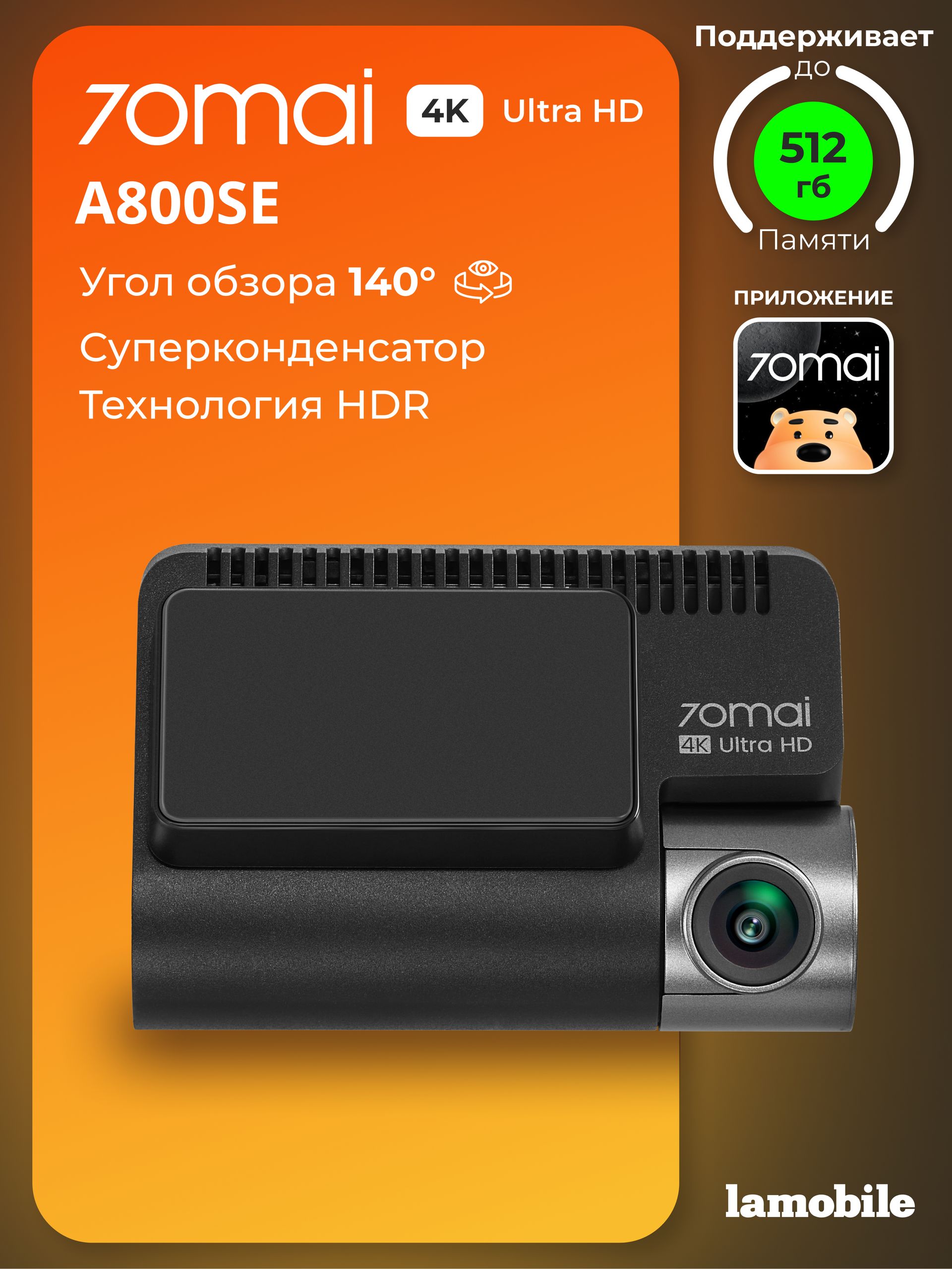 70mai Dash Cam 4K A800SE, На фото — предложение продавца