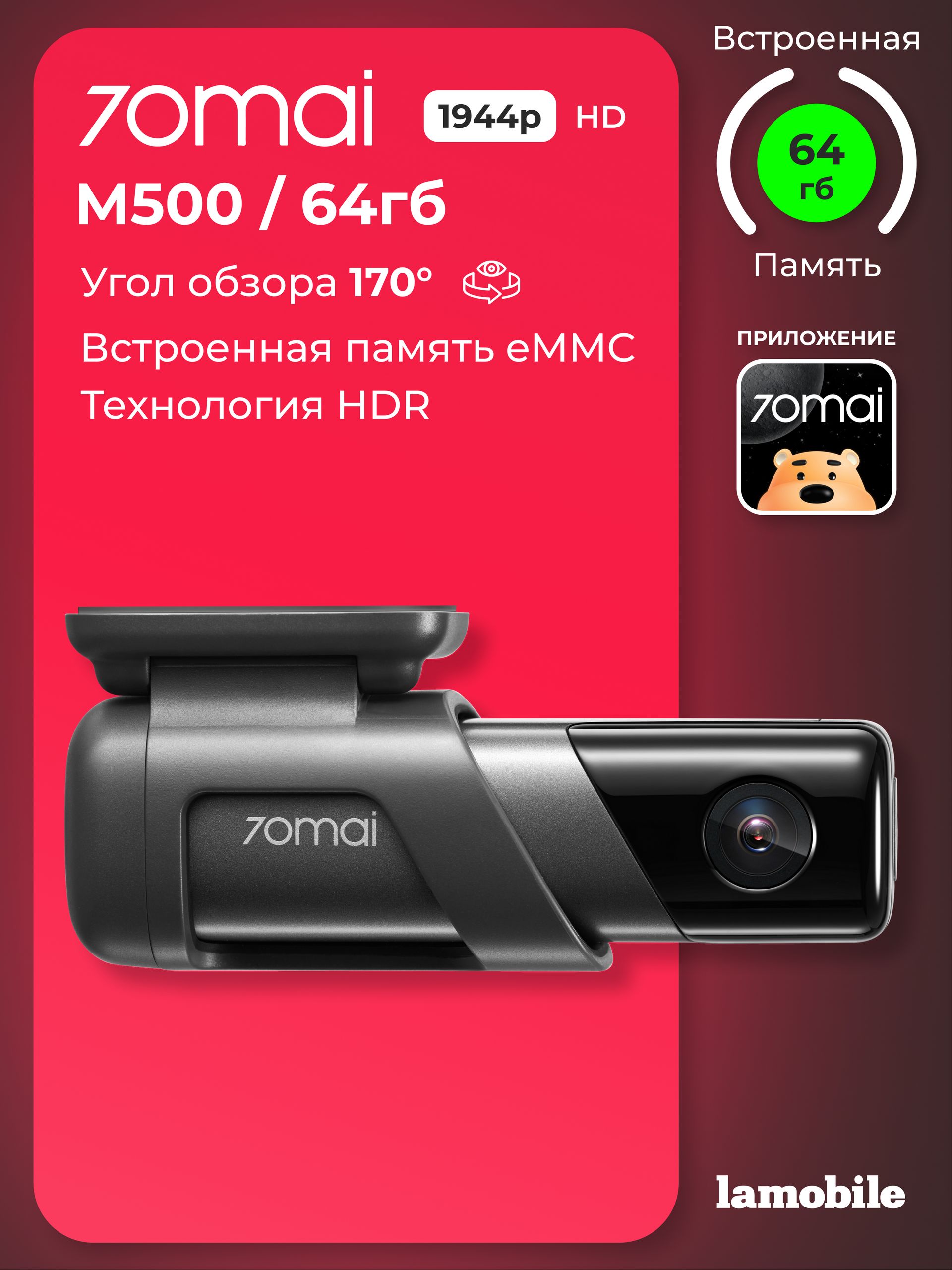 70mai Dash Cam M500 64 ГБ, На фото — предложение продавца