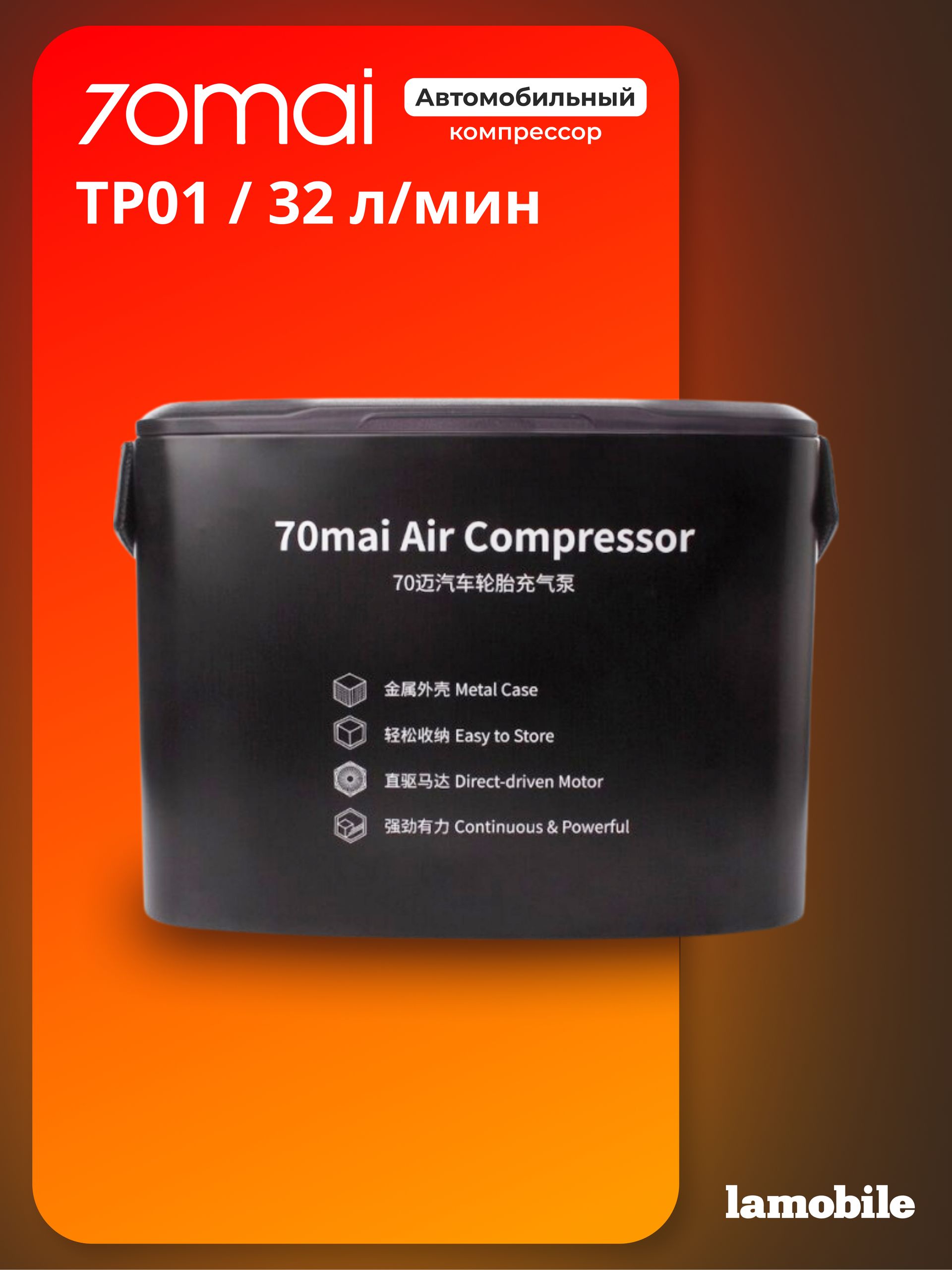 70mai Air Compressor TP01