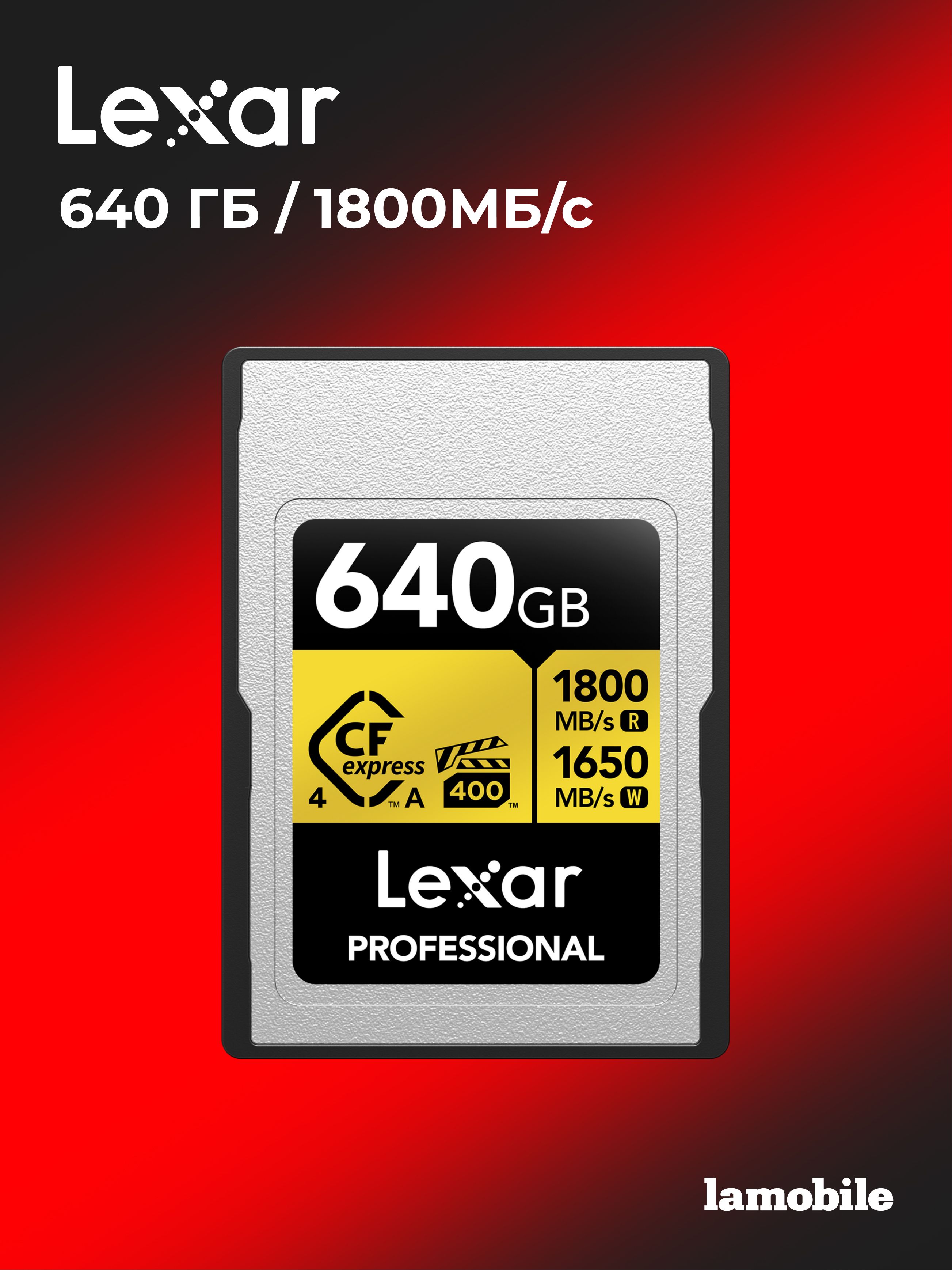 Lexar CFexpress 4.0 Type A GOLD 640 ГБ