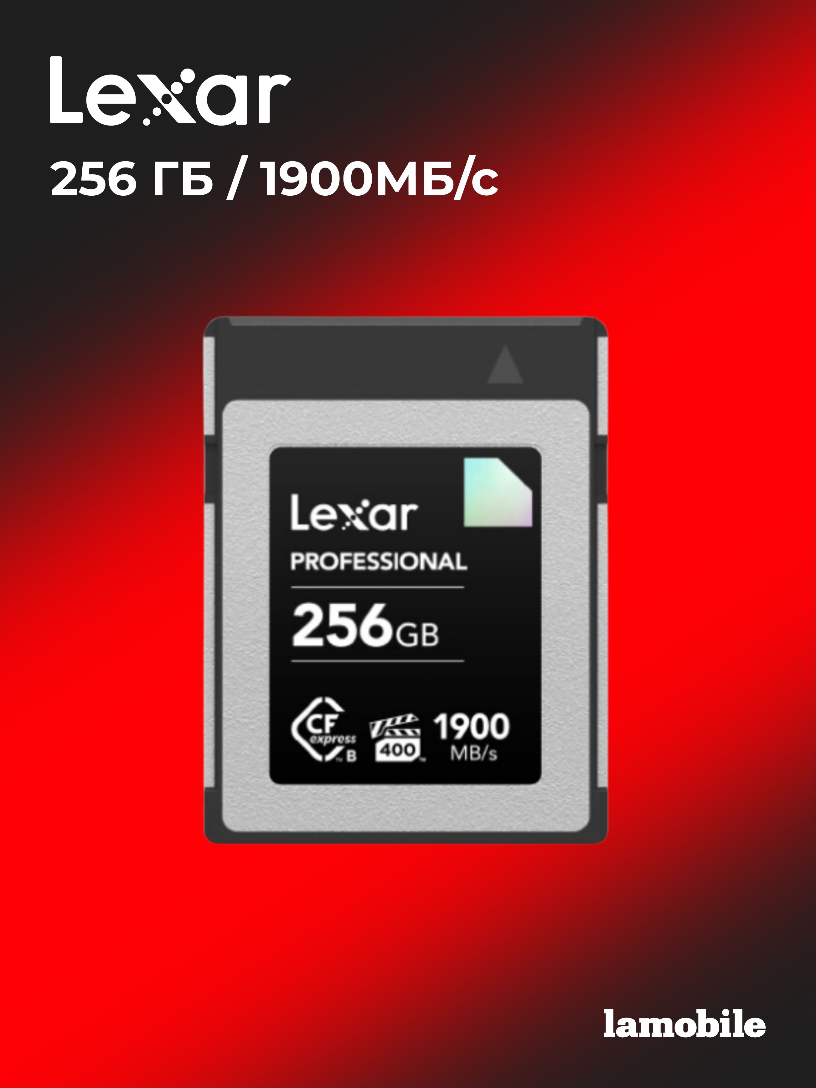 Lexar CFexpress 2.0 Type B DIAMOND 256 ГБ