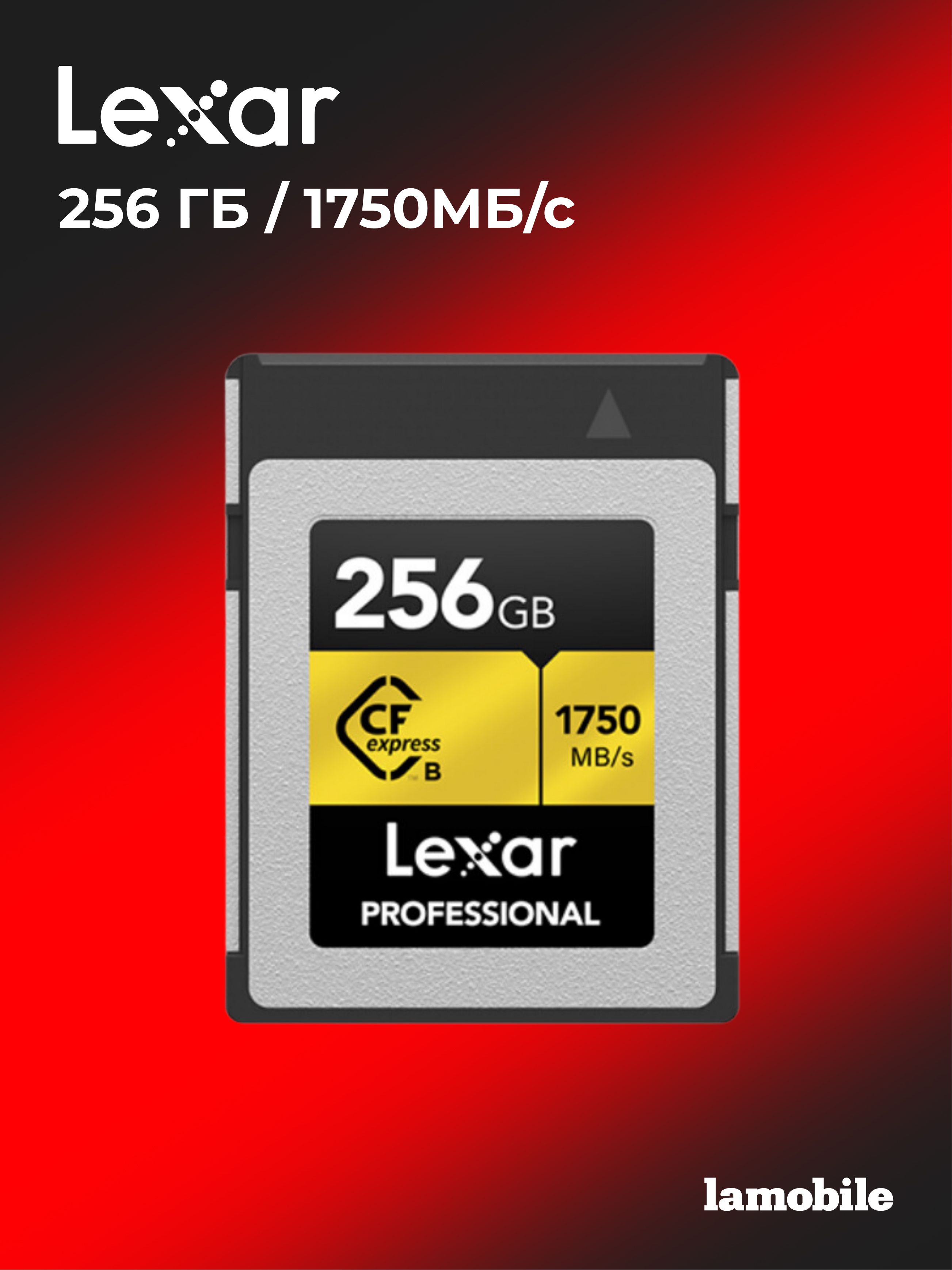 Lexar CFexpress 2.0 Type B GOLD 256 ГБ