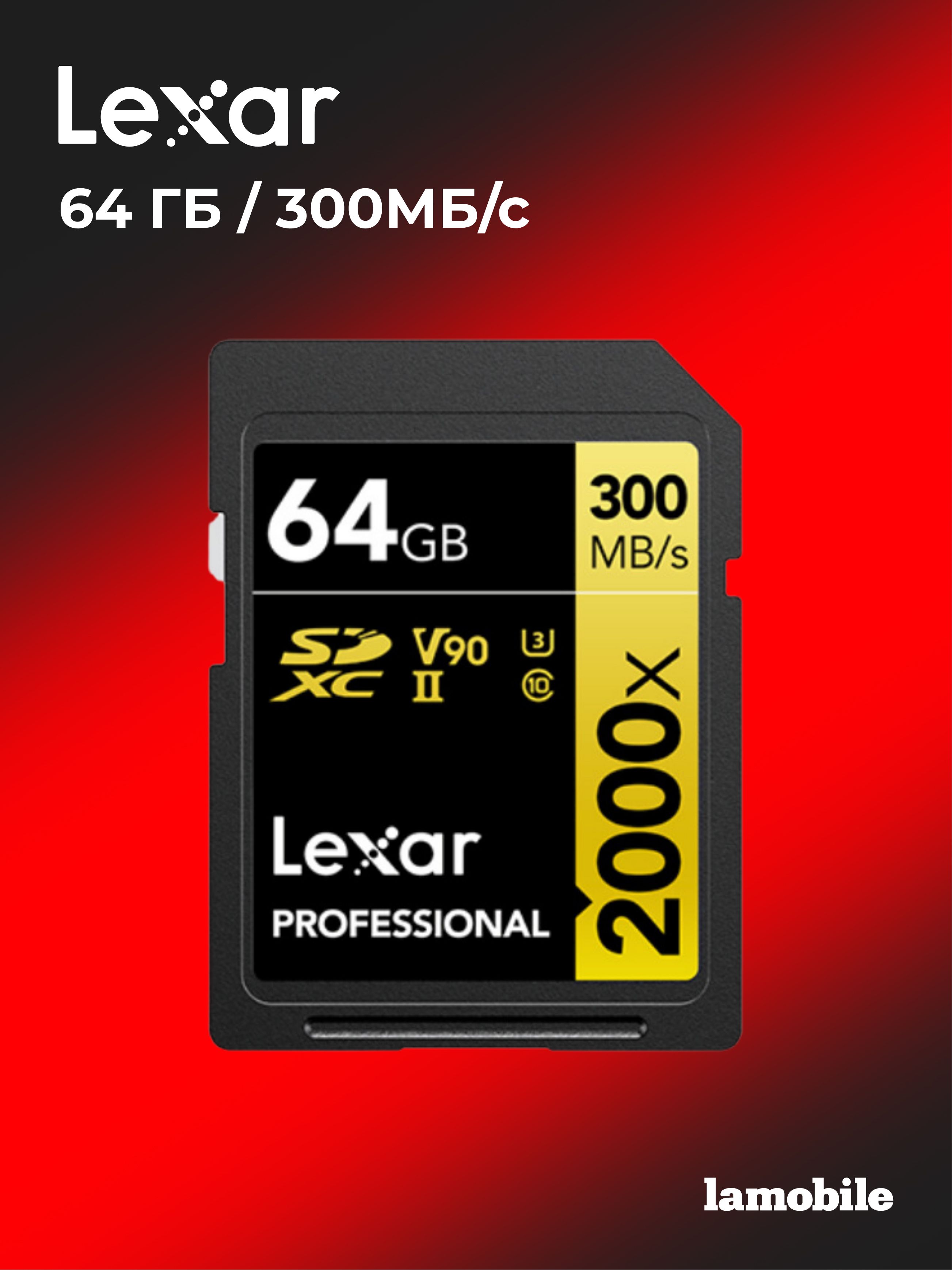 Lexar Professional 2000x SDXC GOLD 64 ГБ
