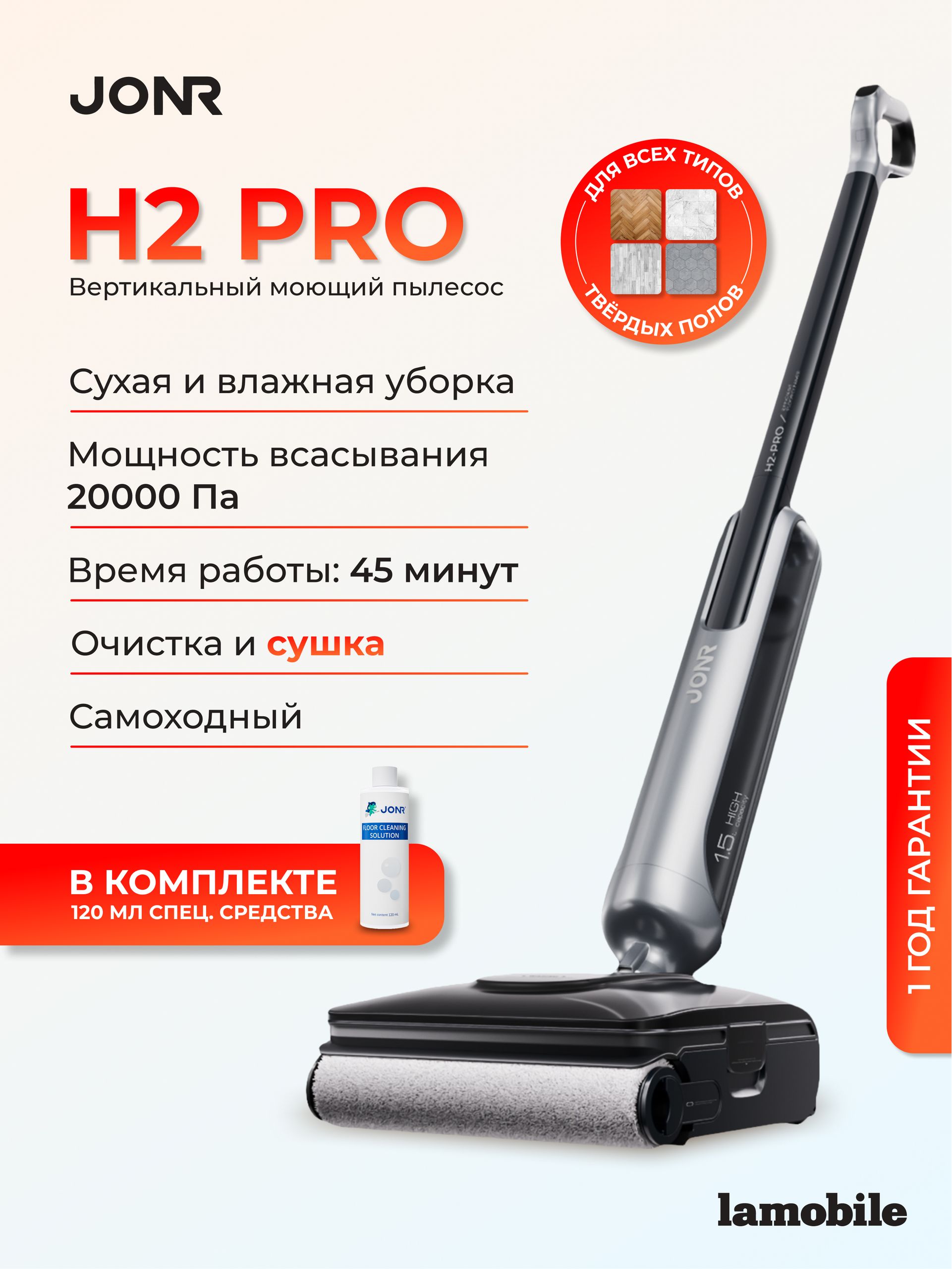 Jonr H2 Pro, На фото — предложение продавца