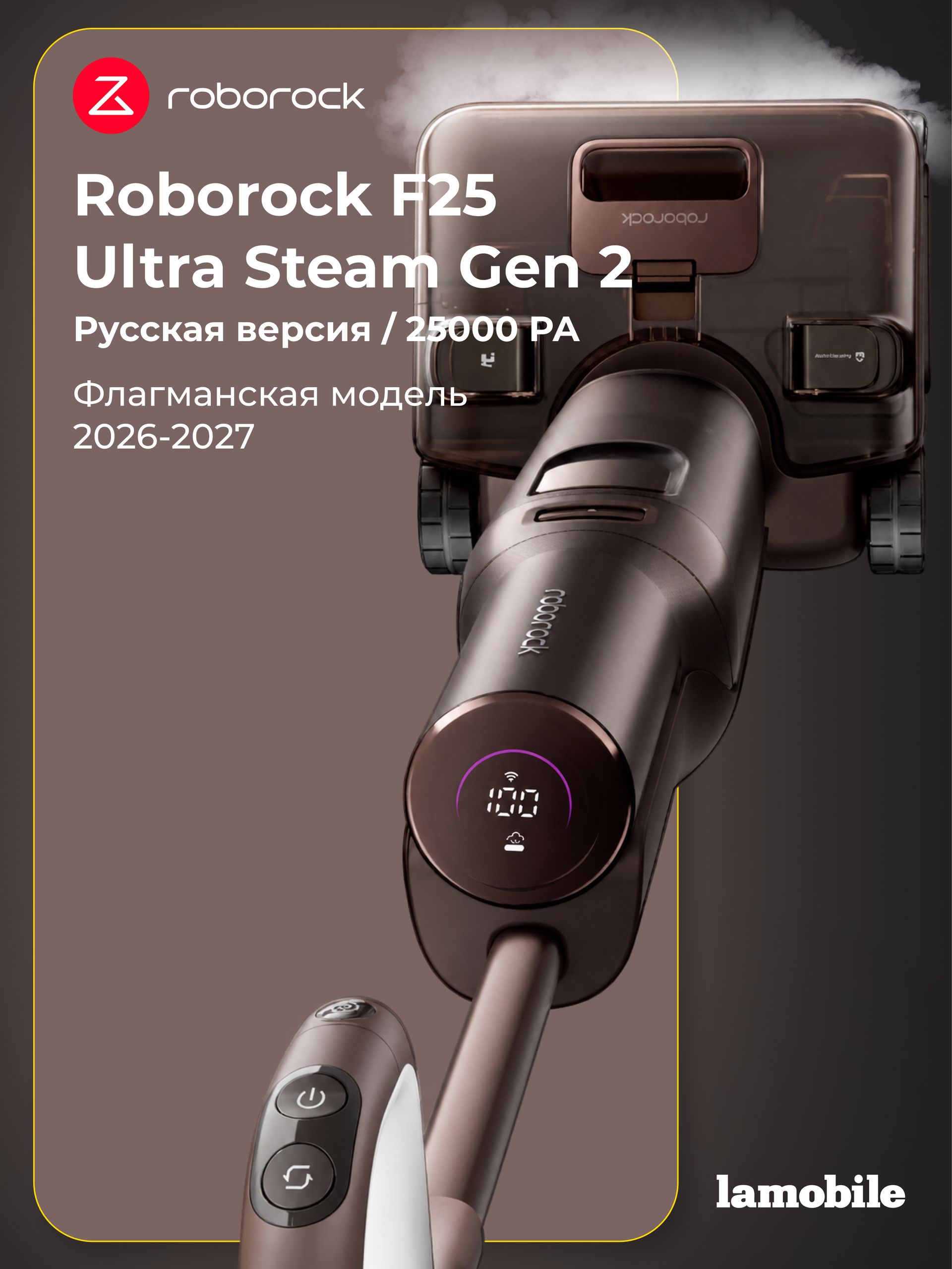 Roborock F25 Ultra Steam Gen2, На фото — предложение продавца