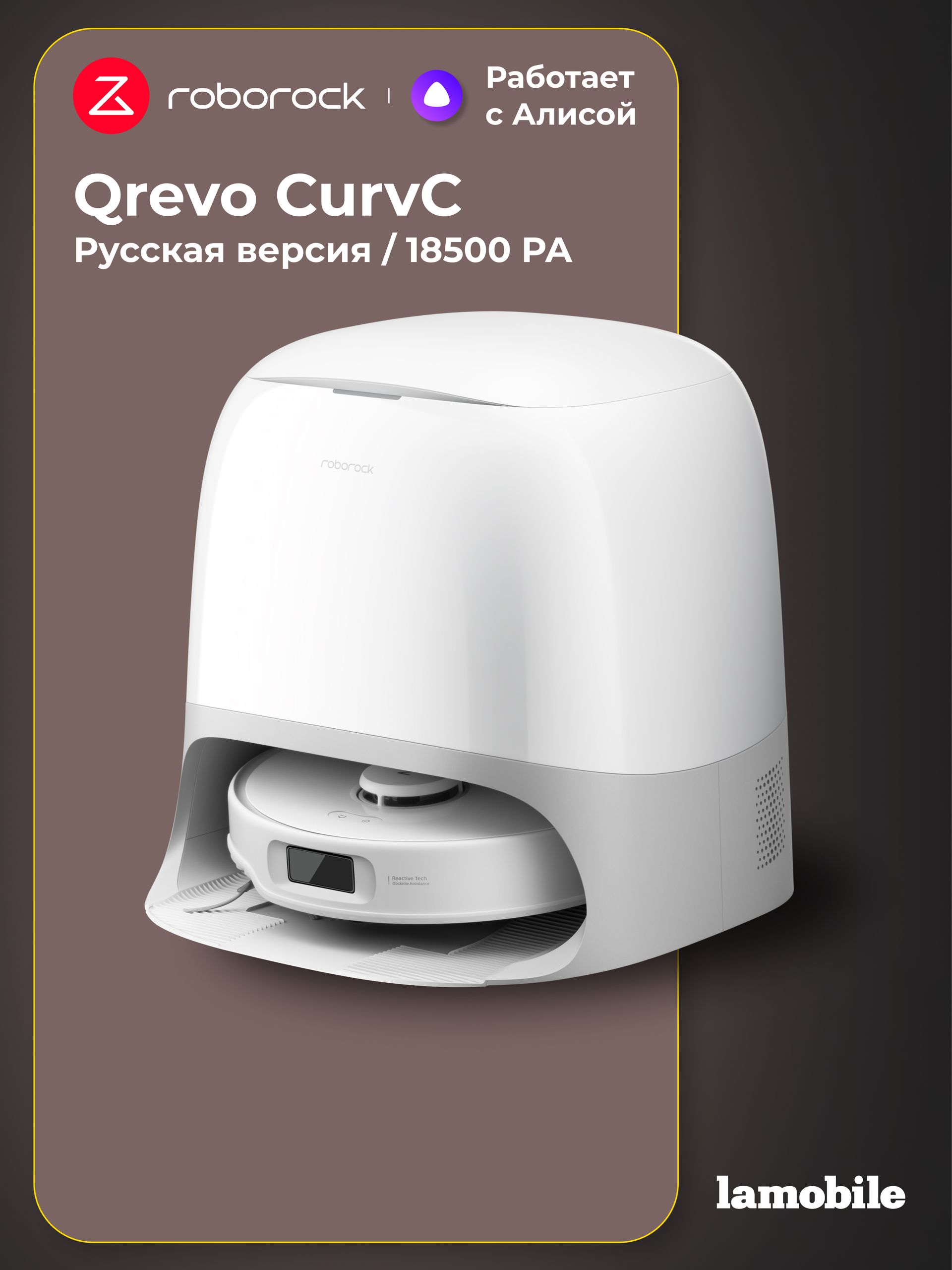 Roborock Qrevo CurvC, На фото — предложение продавца