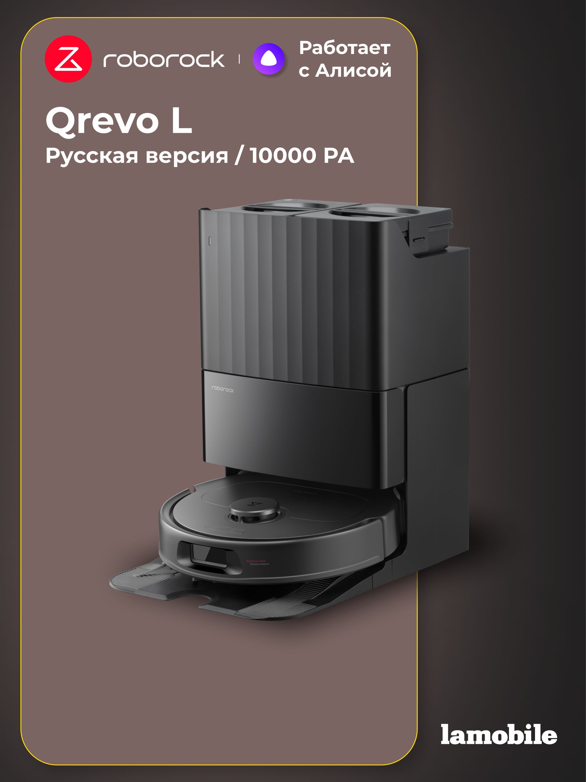 Roborock Qrevo L, На фото — предложение продавца