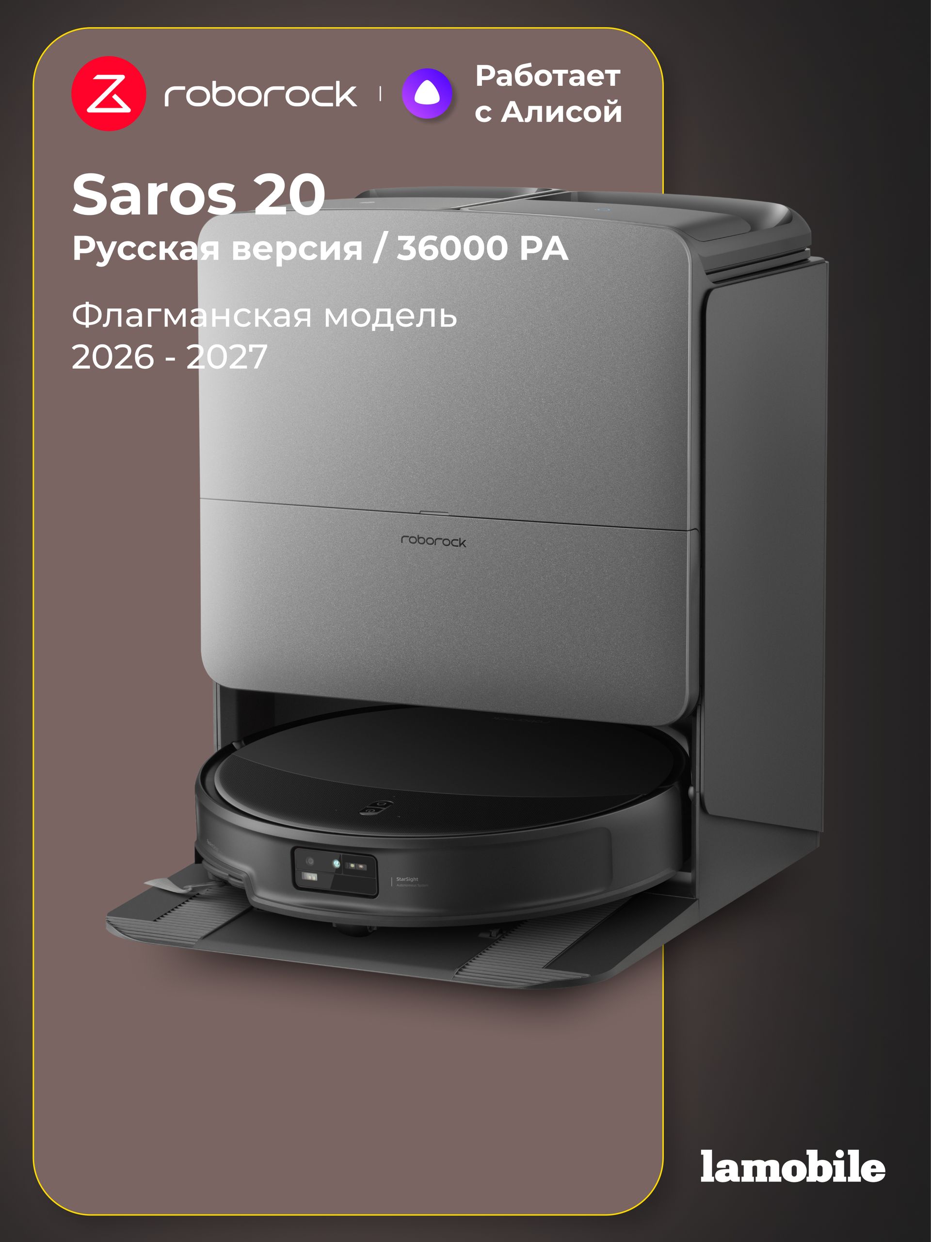 Roborock Saros 20, На фото — предложение продавца